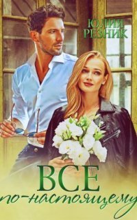 обложка аудиокниги Все по