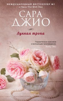 обложка аудиокниги Лунная тропа