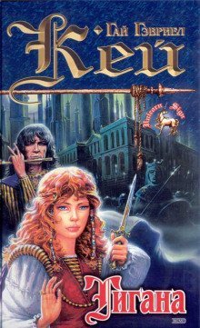 обложка аудиокниги Тигана