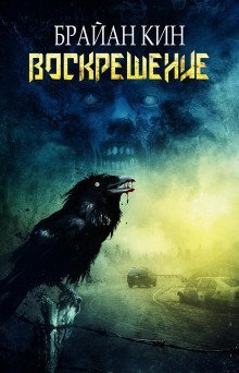 обложка аудиокниги Воскрешение