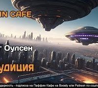 обложка аудиокниги Обаудиция