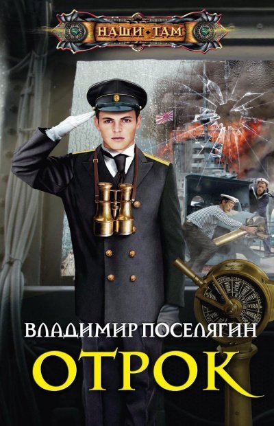 обложка аудиокниги Отрок