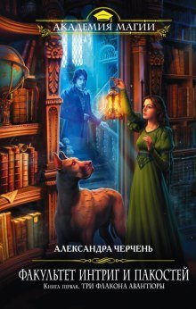 обложка аудиокниги Три флакона авантюры