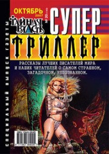 обложка аудиокниги Уничтожение чудовищ