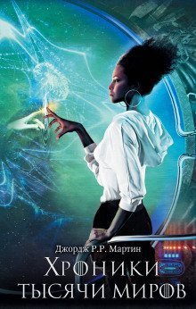 обложка аудиокниги Песнь о Лии