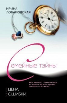 обложка аудиокниги Цена ошибки