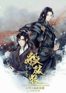 обложка аудиокниги Убить волка 3