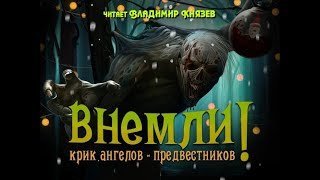 обложка аудиокниги Внемли (Сборник)