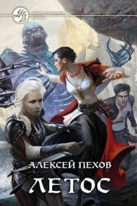 обложка аудиокниги Синее пламя 1. Летос