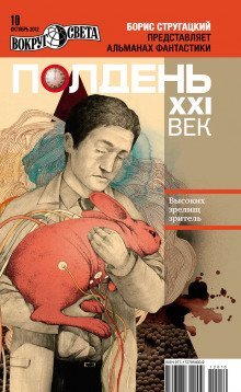 обложка аудиокниги Ад infinitum, или Увидеть звёзды и умереть