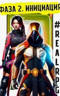 обложка аудиокниги О.С.Н.О.В.А. 2. Фаза. Книга 2. Инициация