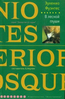 обложка аудиокниги В лесной глуши