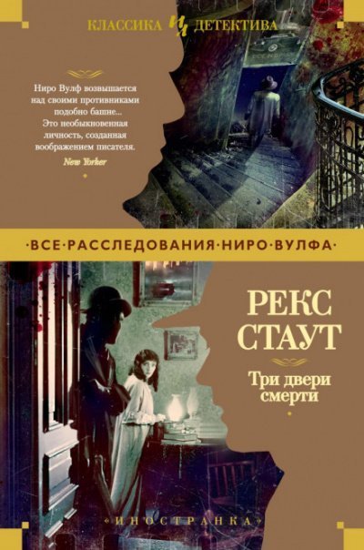 обложка аудиокниги Три двери смерти (Сборник)
