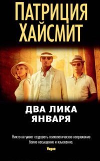 обложка аудиокниги Два лика января