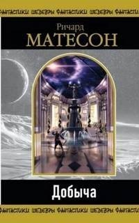 обложка аудиокниги Жертва