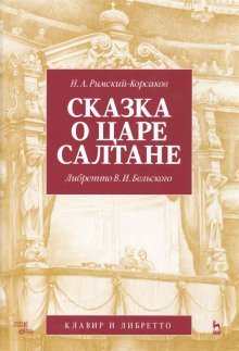 обложка аудиокниги Сказка о царе Салтане