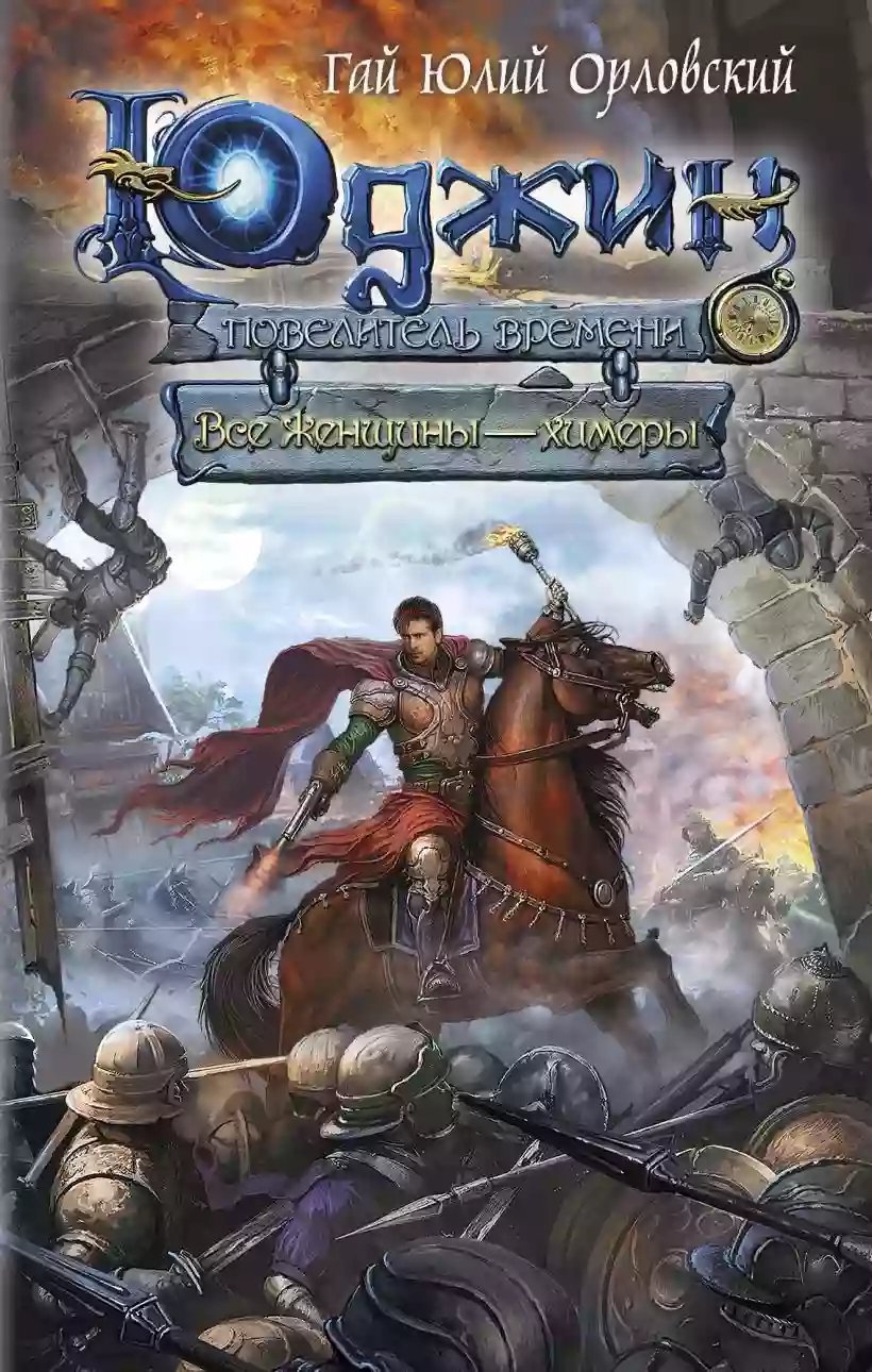 обложка аудиокниги Все женщины – химеры