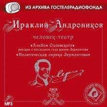 обложка аудиокниги Лирика Лермонтова