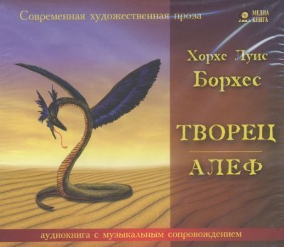 обложка аудиокниги Творец. Алеф