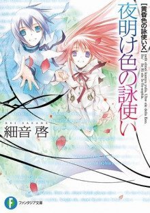 обложка аудиокниги Рассветный песнопевец