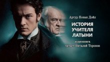 обложка аудиокниги История учителя латыни