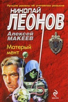обложка аудиокниги Матерый мент