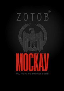обложка аудиокниги Москау