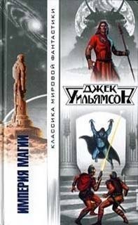 обложка аудиокниги Империя магии. Металлический человек. Станция Мёртвой Звезды