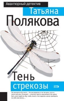 обложка аудиокниги Тень стрекозы