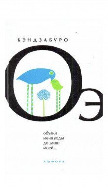 обложка аудиокниги Объяли меня воды до души моей