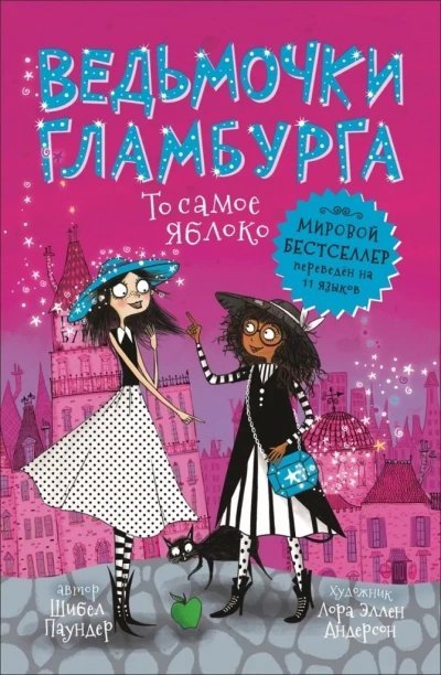 обложка аудиокниги То самое яблоко