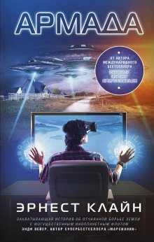 обложка аудиокниги Армада