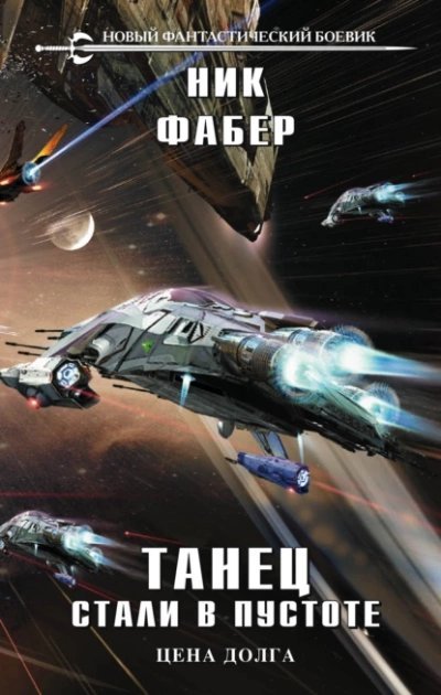 обложка аудиокниги Цена долга