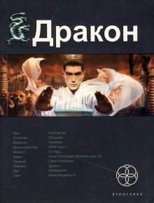 обложка аудиокниги Дракон. Наследники Жёлтого императора