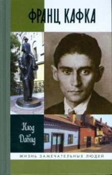 обложка аудиокниги Франц Кафка