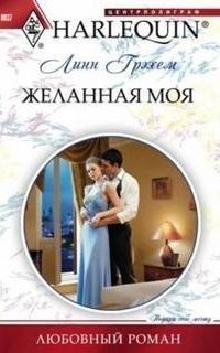 обложка аудиокниги Беременные невесты 3. Желанная моя