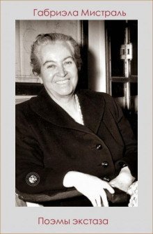 обложка аудиокниги Поэмы экстаза