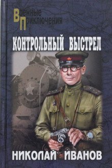 обложка аудиокниги Засечная черта