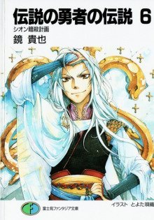 обложка аудиокниги План покушения на Сиона