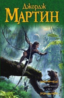 обложка аудиокниги Умирающий свет