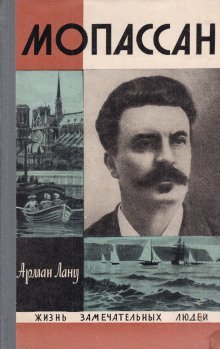 обложка аудиокниги Мопассан