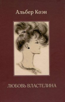 обложка аудиокниги Любовь властелина