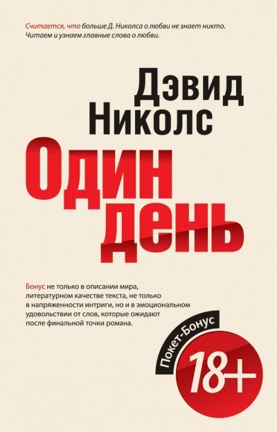 обложка аудиокниги Один день