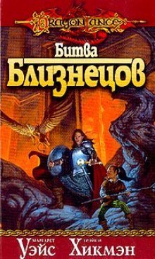 обложка аудиокниги Битва Близнецов