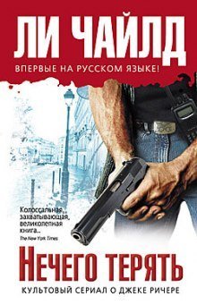 обложка аудиокниги Нечего терять