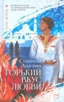 обложка аудиокниги Горький вкус любви