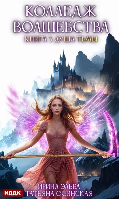 обложка аудиокниги Душа Тьмы