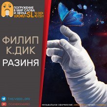 обложка аудиокниги Разиня