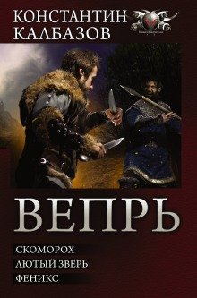 обложка аудиокниги Вепрь. Феникс
