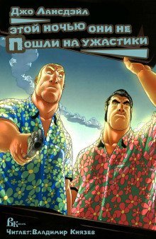 обложка аудиокниги Этой ночью они не пошли на ужастик